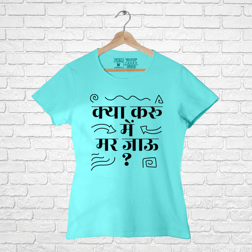 "KYA KARU MAIN MAR JAU?", Women Half Sleeve T-shirt - FHMax.com