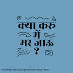 "KYA KARU MAIN MAR JAU?", Women Half Sleeve T-shirt - FHMax.com