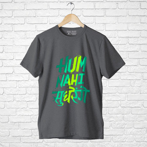 Hum nahi sudhrenge, Men's Half Sleeve T-shirt - FHMax.com