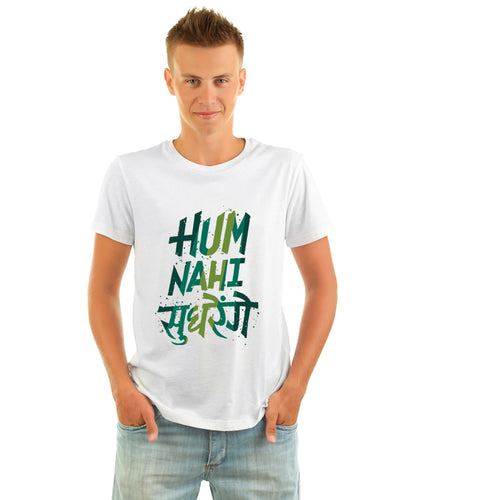 Hum nahi sudhrenge, Men's Half Sleeve T-shirt - FHMax.com